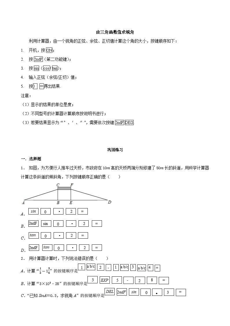 7.4 由三角函数值求锐角-2023-2024学年九年级数学下册同步课堂练习（苏科版）01