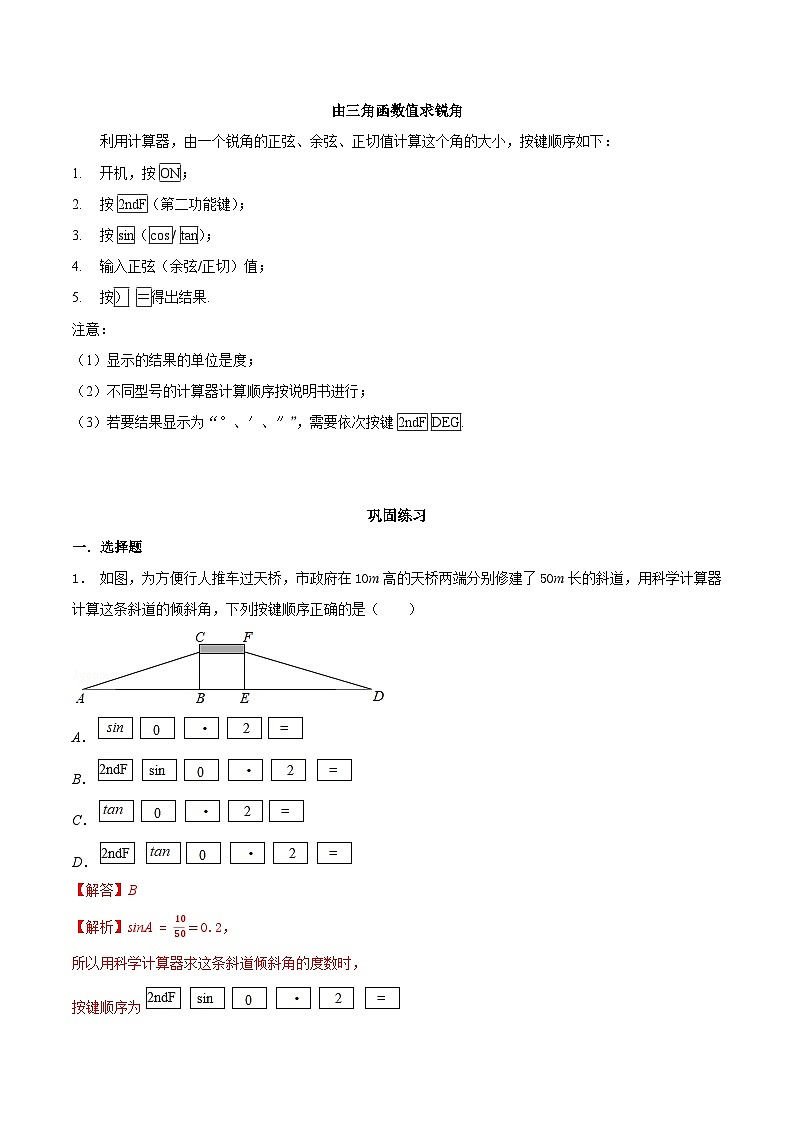 7.4 由三角函数值求锐角-2023-2024学年九年级数学下册同步课堂练习（苏科版）01