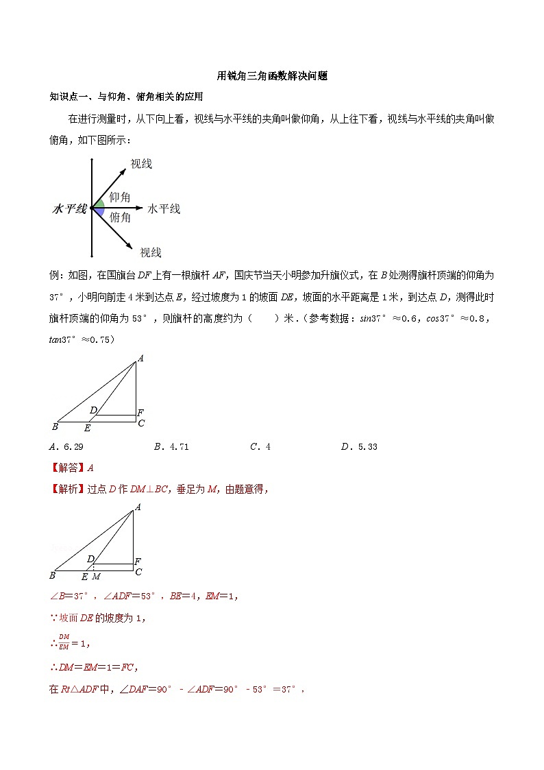 7.6 用锐角三角函数解决问题-2023-2024学年九年级数学下册同步课堂练习（苏科版）01