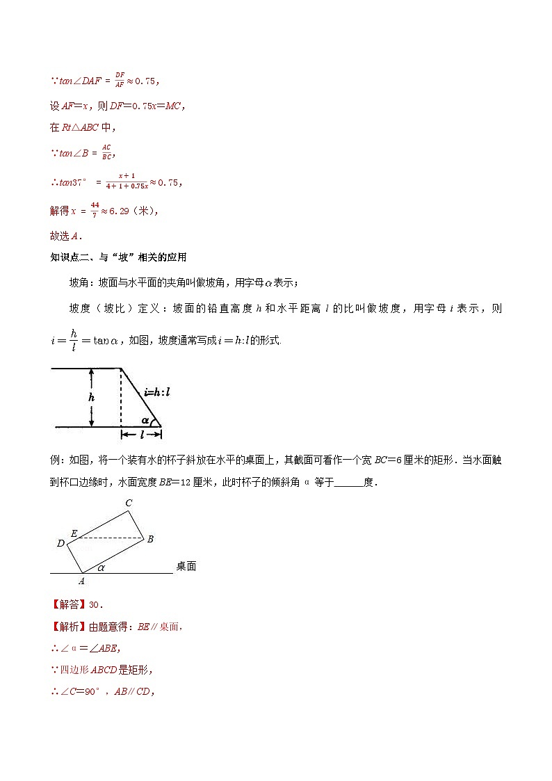 7.6 用锐角三角函数解决问题-2023-2024学年九年级数学下册同步课堂练习（苏科版）02