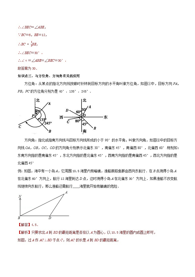 7.6 用锐角三角函数解决问题-2023-2024学年九年级数学下册同步课堂练习（苏科版）03