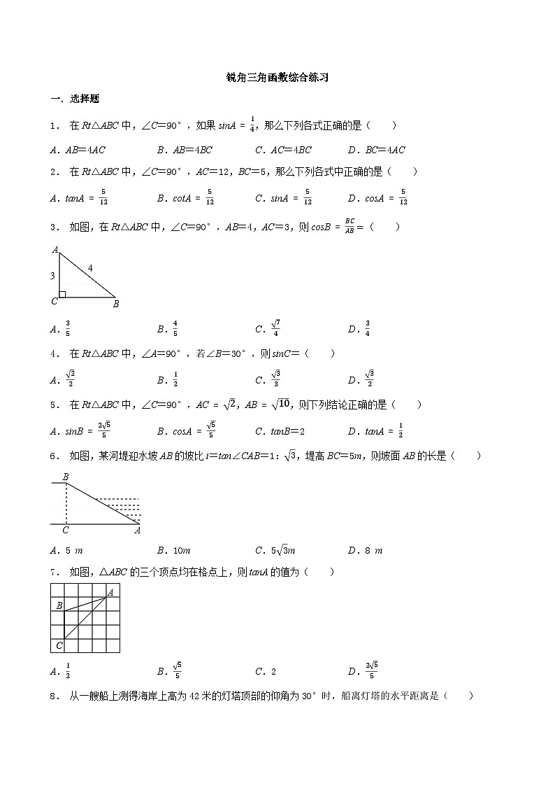 7.7 锐角三角函数综合练习（基础）-2023-2024学年九年级数学下册同步课堂练习（苏科版）01
