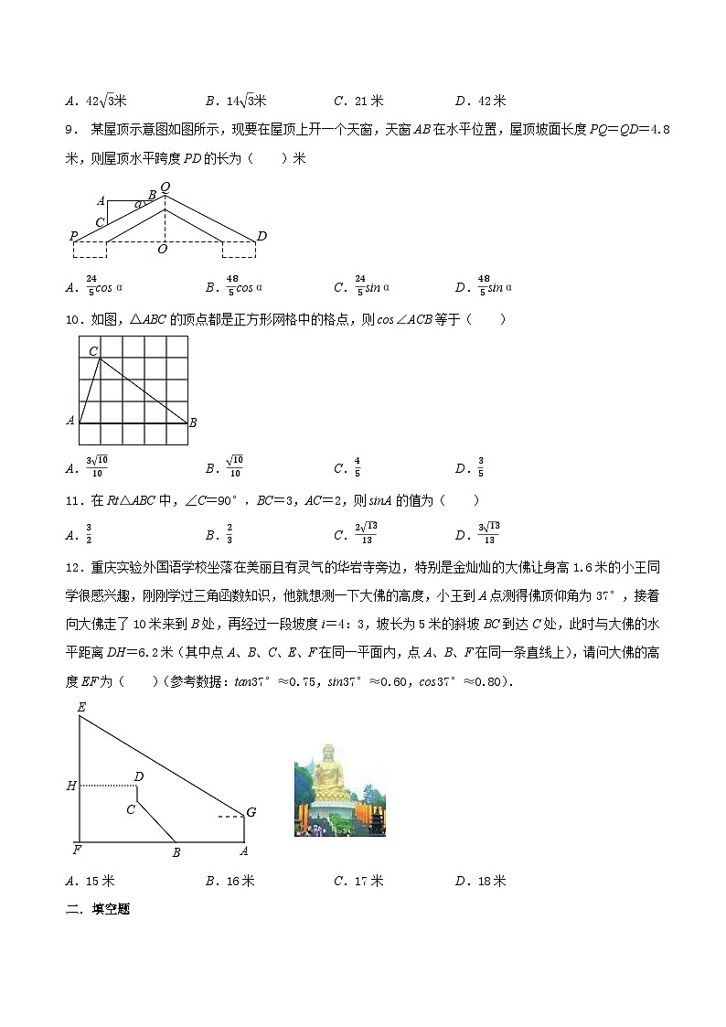 7.7 锐角三角函数综合练习（基础）-2023-2024学年九年级数学下册同步课堂练习（苏科版）02