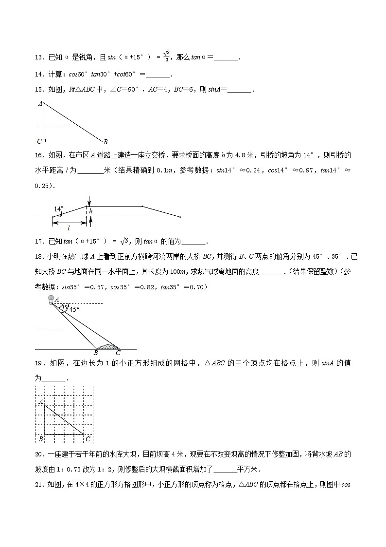 7.7 锐角三角函数综合练习（基础）-2023-2024学年九年级数学下册同步课堂练习（苏科版）03