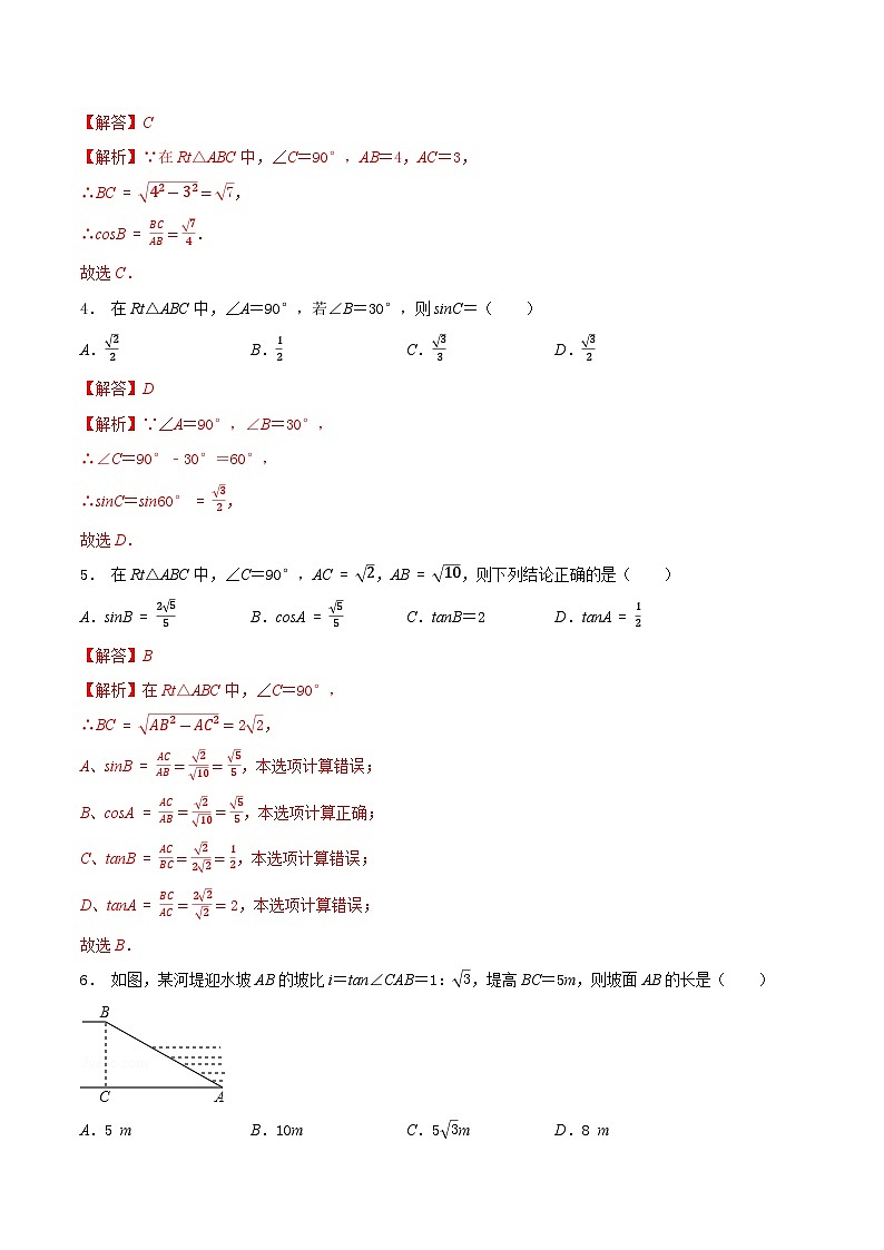 7.7 锐角三角函数综合练习（基础）-2023-2024学年九年级数学下册同步课堂练习（苏科版）02