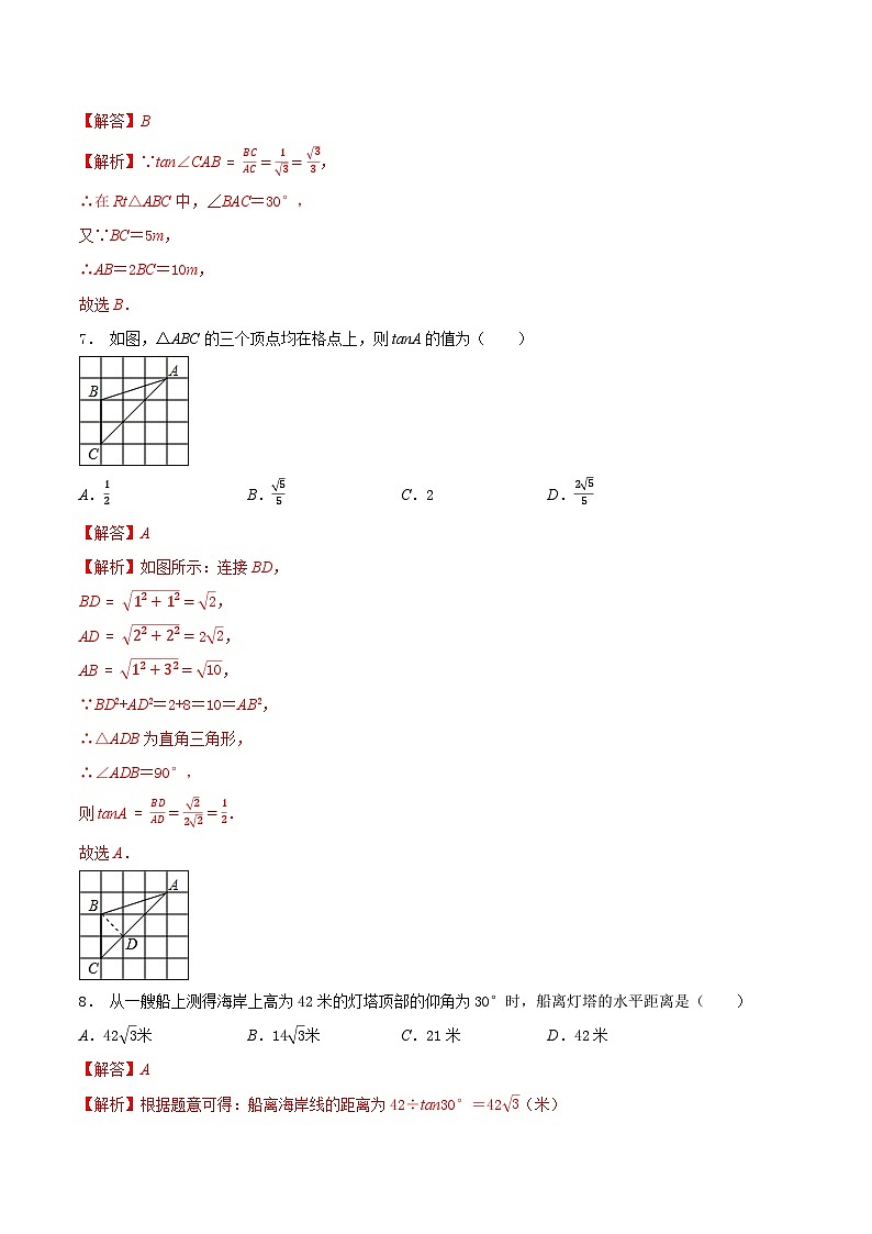 7.7 锐角三角函数综合练习（基础）-2023-2024学年九年级数学下册同步课堂练习（苏科版）03