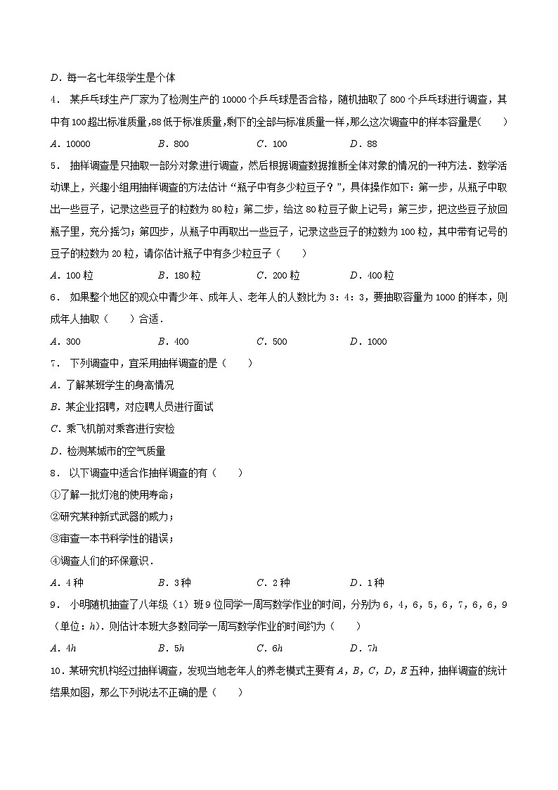 8.1 中学生的视力情况调查-2023-2024学年九年级数学下册同步课堂练习（苏科版）02