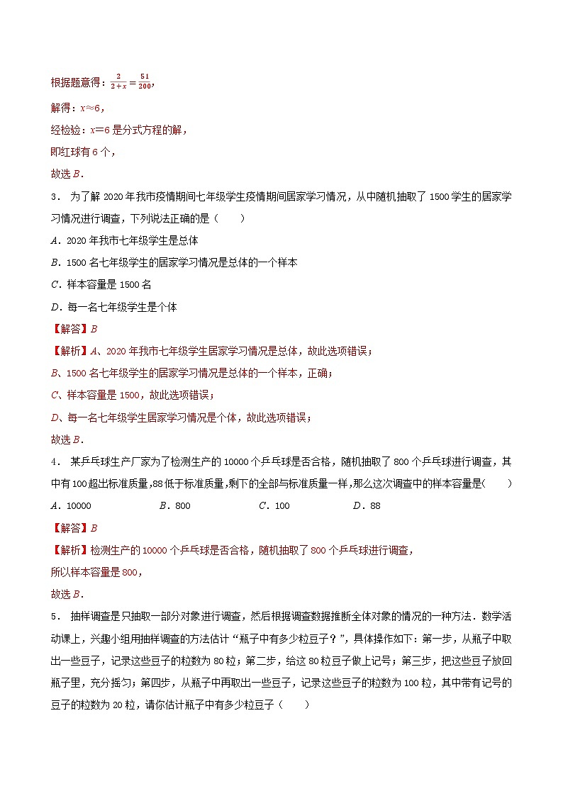 8.1 中学生的视力情况调查-2023-2024学年九年级数学下册同步课堂练习（苏科版）02