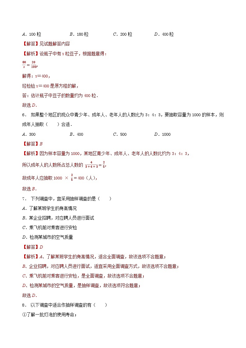 8.1 中学生的视力情况调查-2023-2024学年九年级数学下册同步课堂练习（苏科版）03