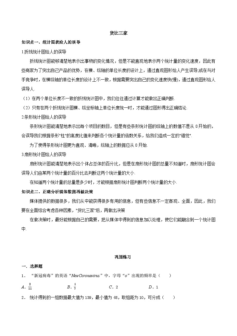 8.2 货比三家-2023-2024学年九年级数学下册同步课堂练习（苏科版）01