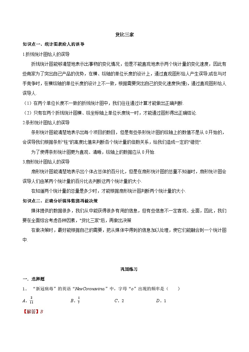 8.2 货比三家-2023-2024学年九年级数学下册同步课堂练习（苏科版）01