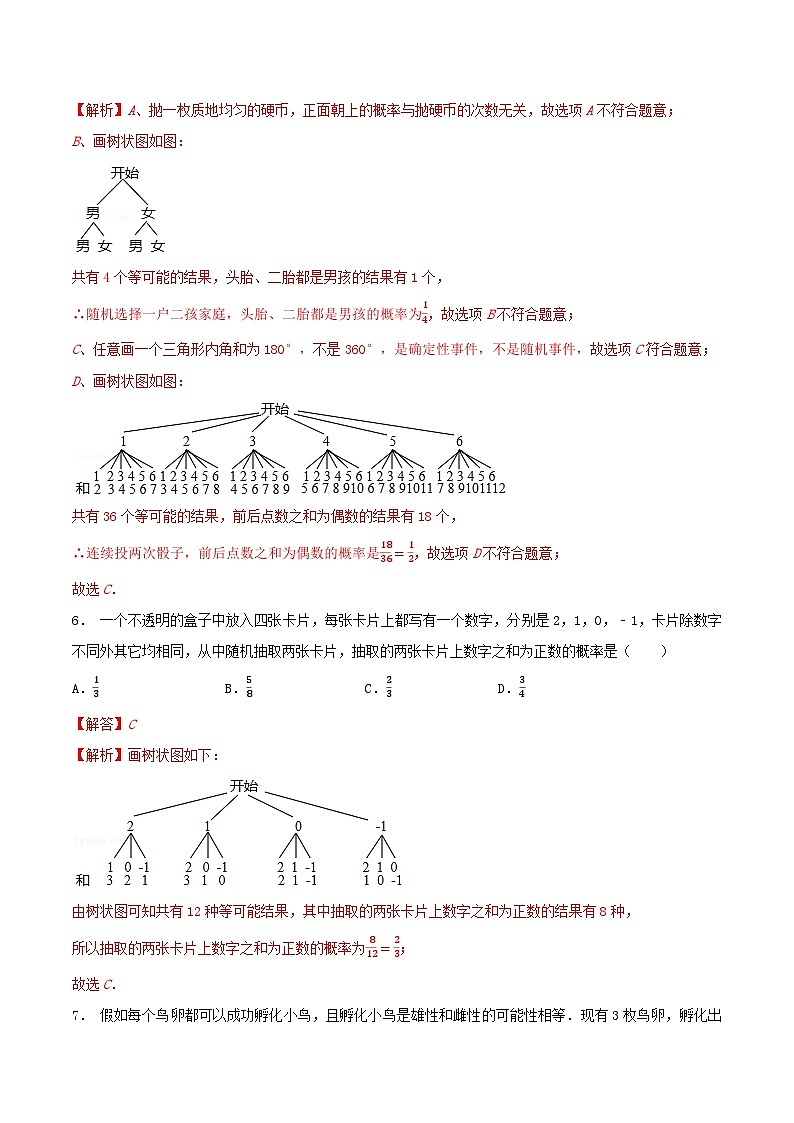 8.8 统计和概率的简单应用（提优）-2023-2024学年九年级数学下册同步课堂练习（苏科版）03