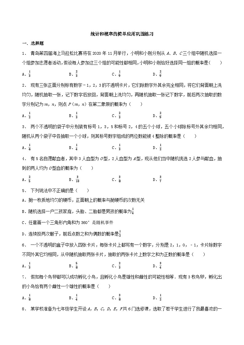 8.8 统计和概率的简单应用（提优）-2023-2024学年九年级数学下册同步课堂练习（苏科版）01