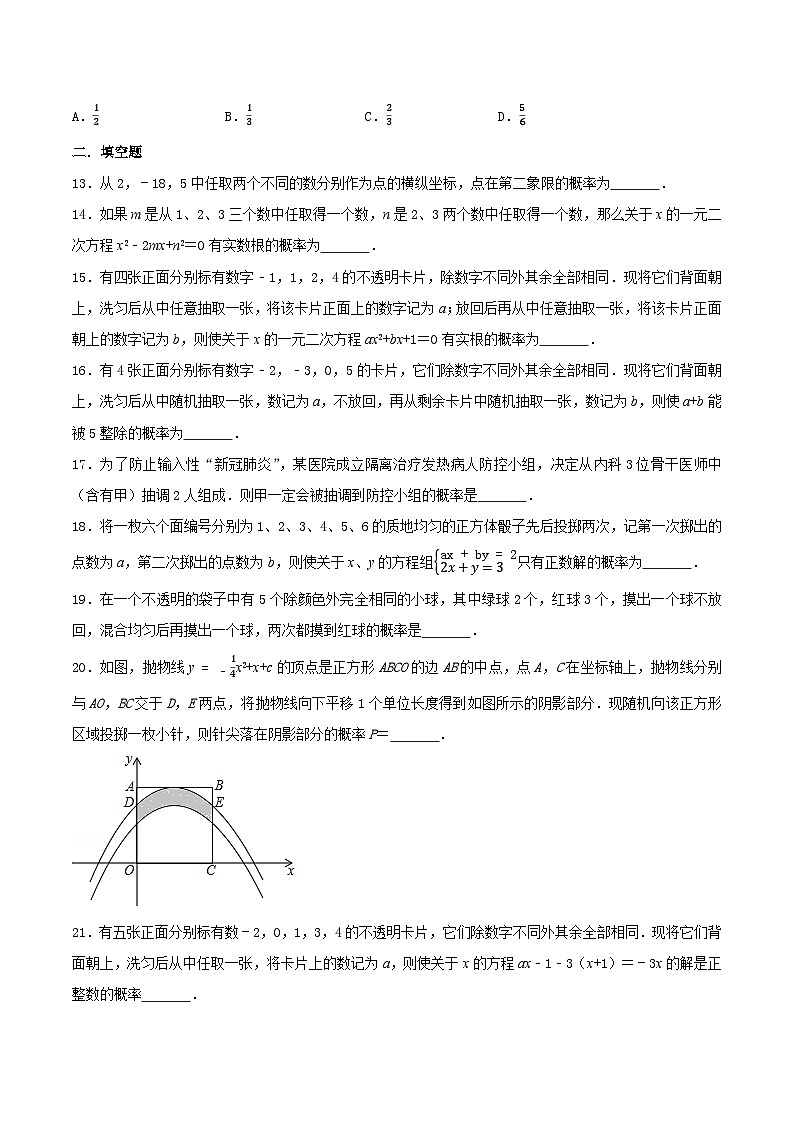 8.8 统计和概率的简单应用（提优）-2023-2024学年九年级数学下册同步课堂练习（苏科版）03