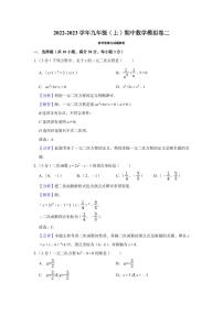 初三数学期中模拟卷二（解析）