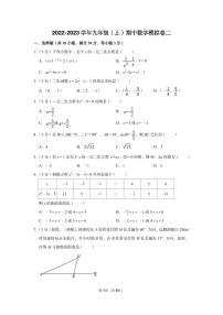 初三数学期中模拟卷二（原卷）（适用：三角+二次）