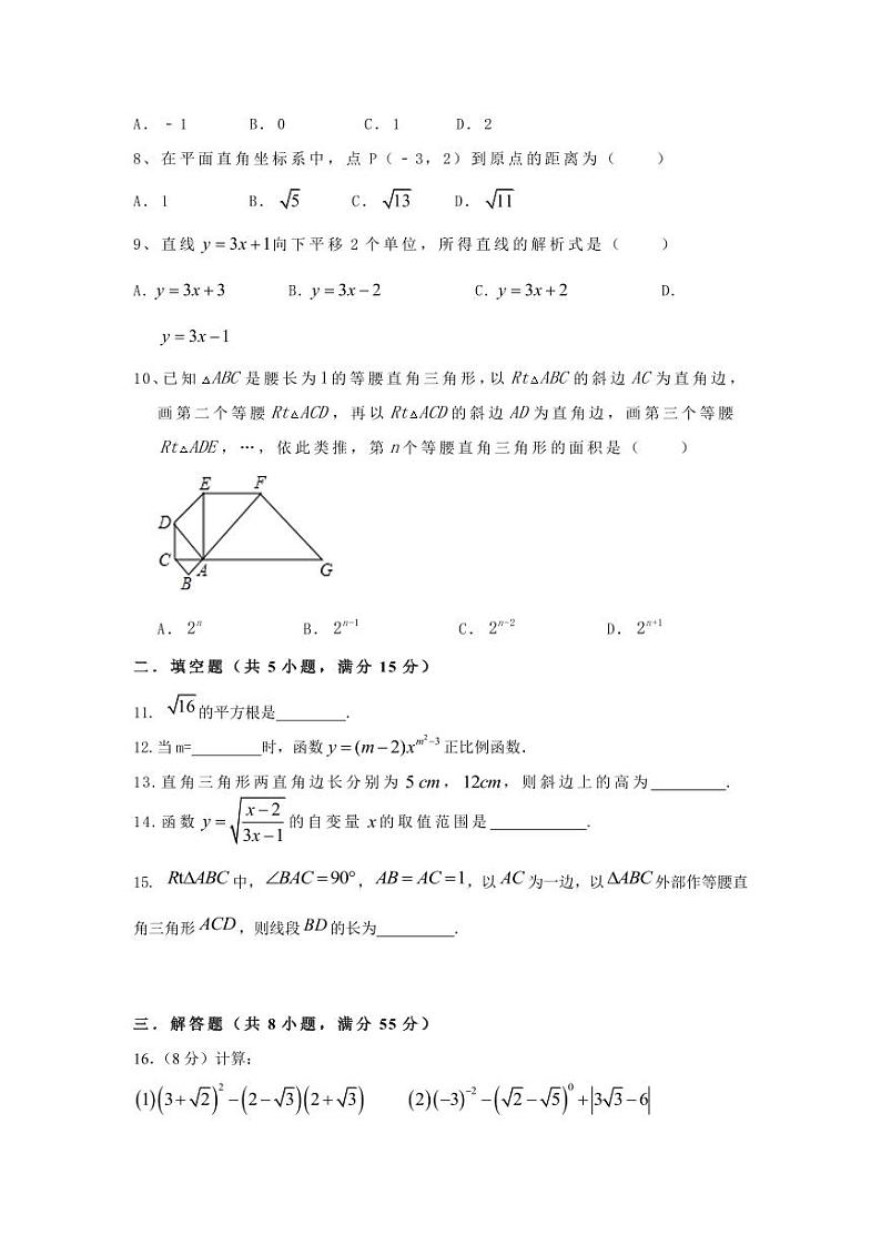 初二数学期中考试预测试题第2页
