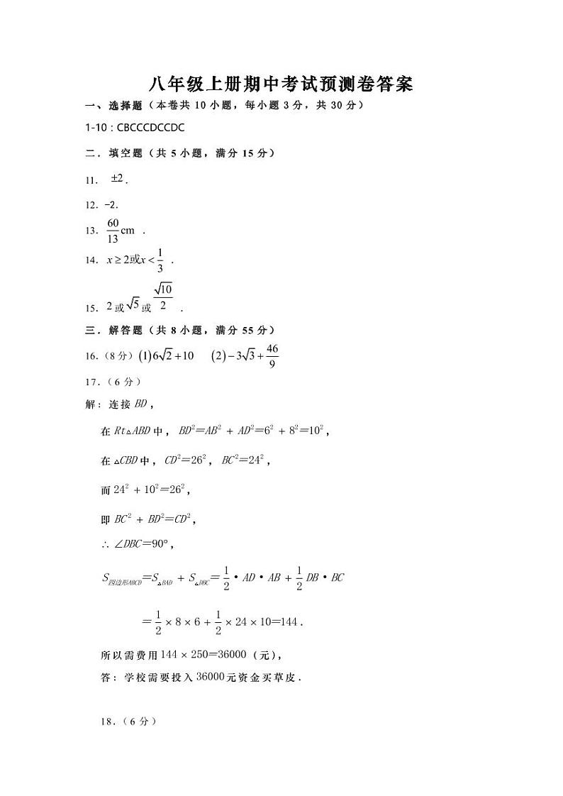 初二数学期中考试预测试题答案第1页