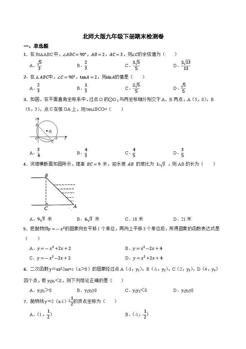 北师大版九年级数学下册期末检测卷含答案01