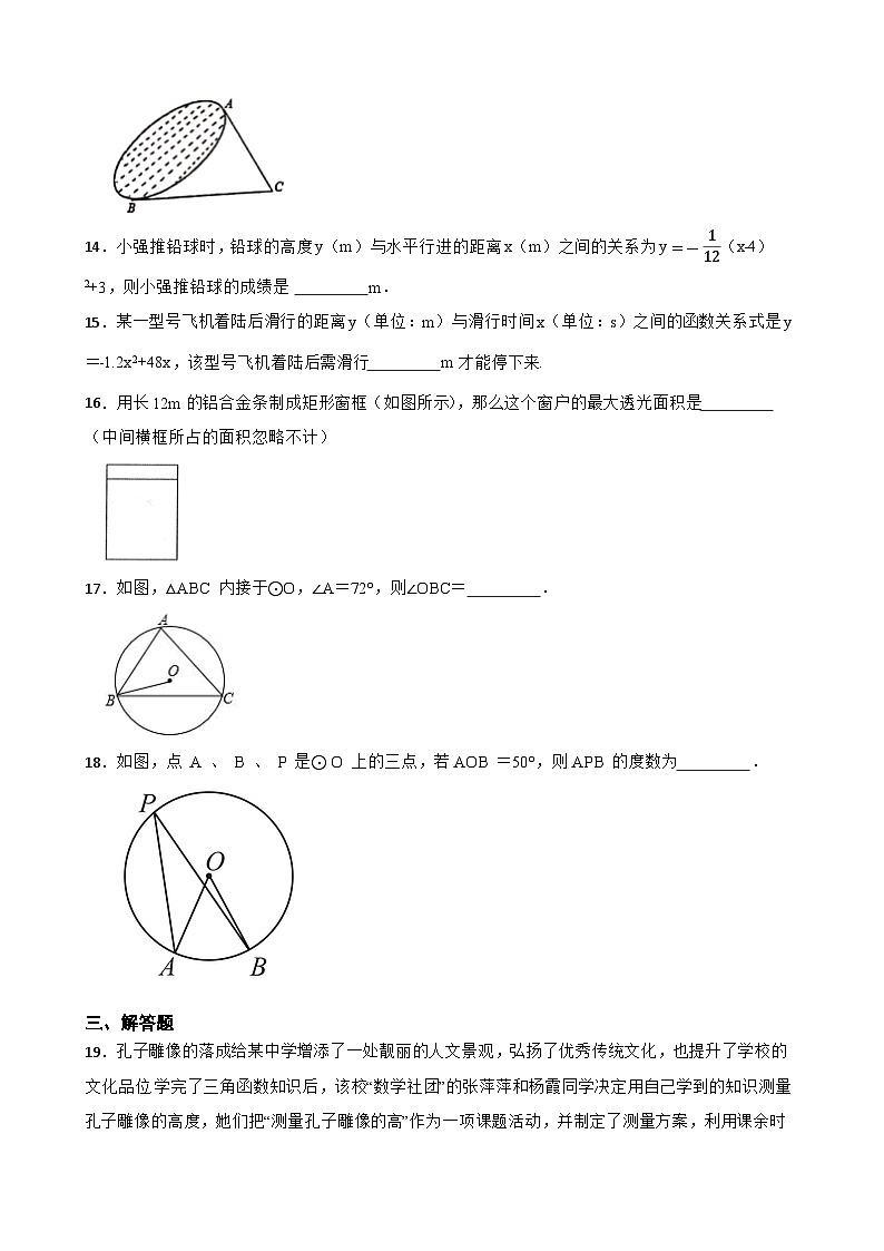 北师大版九年级数学下册期末检测卷含答案03