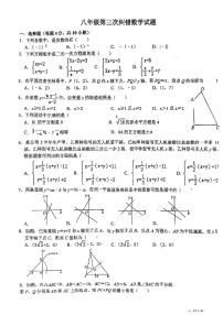 安徽省宿州市萧县萧县城北初级中学2023-2024学年八年级上学期12月月考数学试题