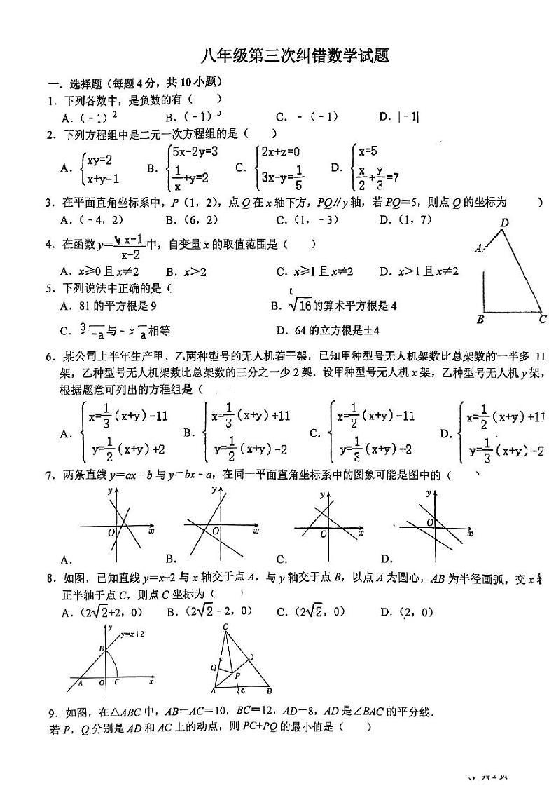 安徽省宿州市萧县萧县城北初级中学2023-2024学年八年级上学期12月月考数学试题01