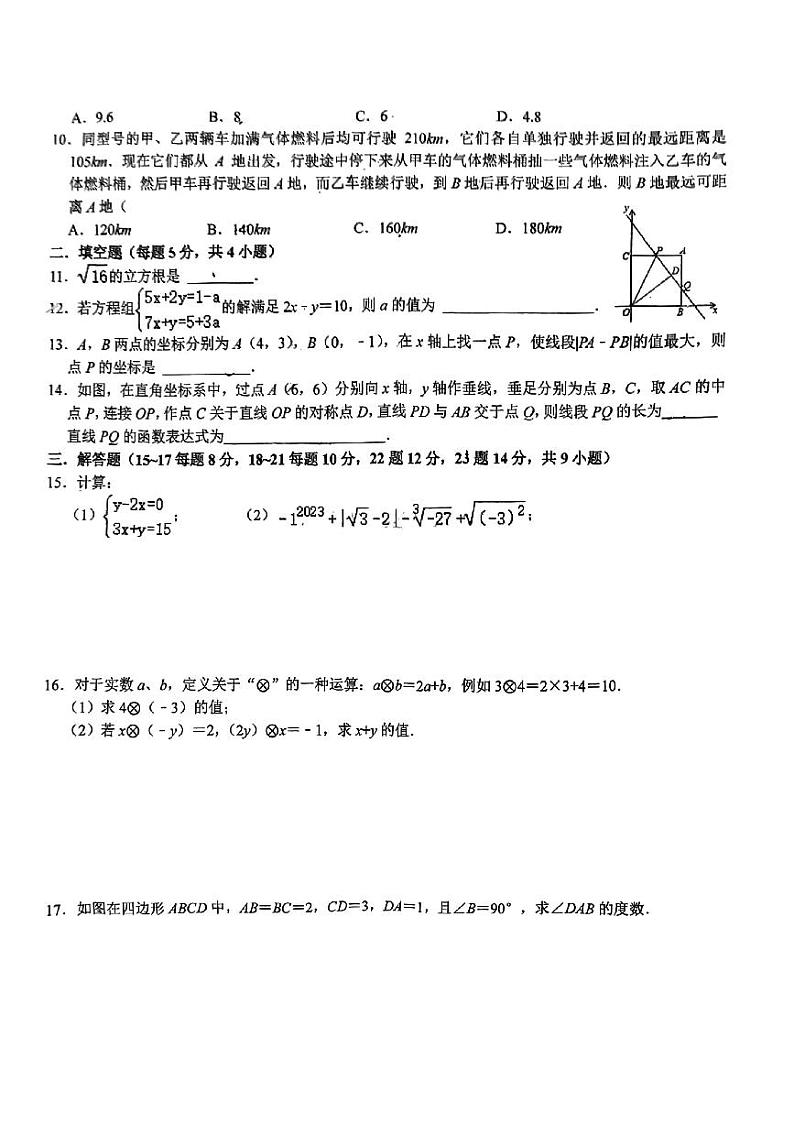 安徽省宿州市萧县萧县城北初级中学2023-2024学年八年级上学期12月月考数学试题02
