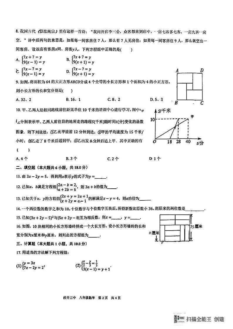 陕西省西安市经开第三中学2023-2024学年上学期八年级第二次月考数学试题第2页