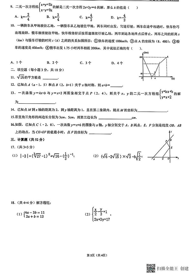 陕西省西安市启迪中学2023-2024学年八年级上学期12月月考数学试题第2页