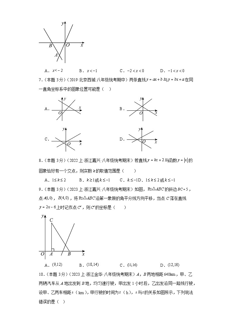 2023-2024学年浙江八年级数学上册第5章《一次函数》易错题精选（原卷+解析卷）02