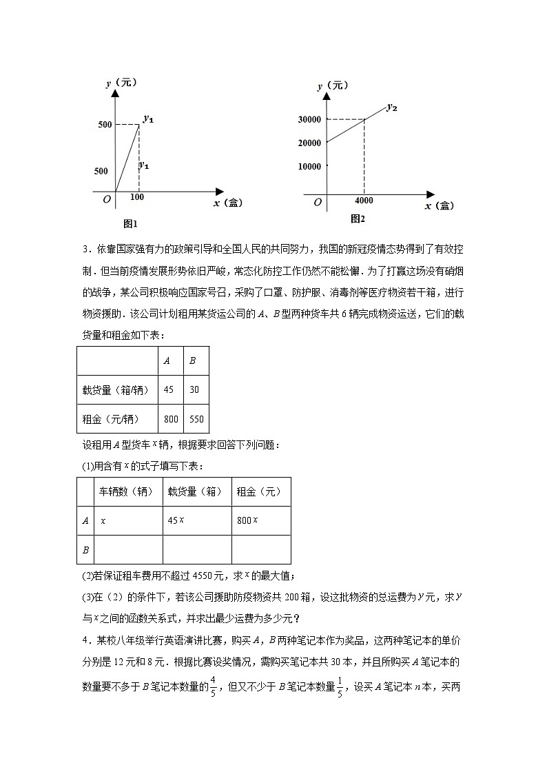 浙教版数学 八上 一次函数 专题33一次函数的应用之方案分配问题（含解析）02
