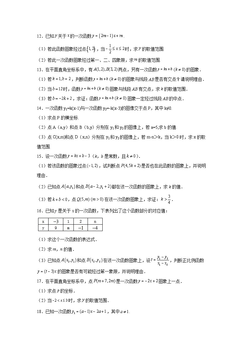 浙教版数学 八上 一次函数 专题30含参一次函数综合（含解析）第3页