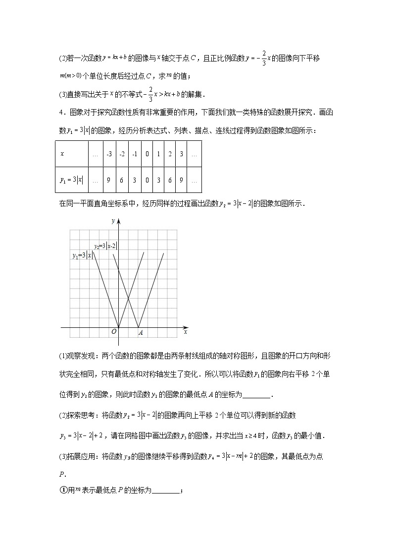 浙教版数学 八上 一次函数 专题32一次函数的平移（含解析）02