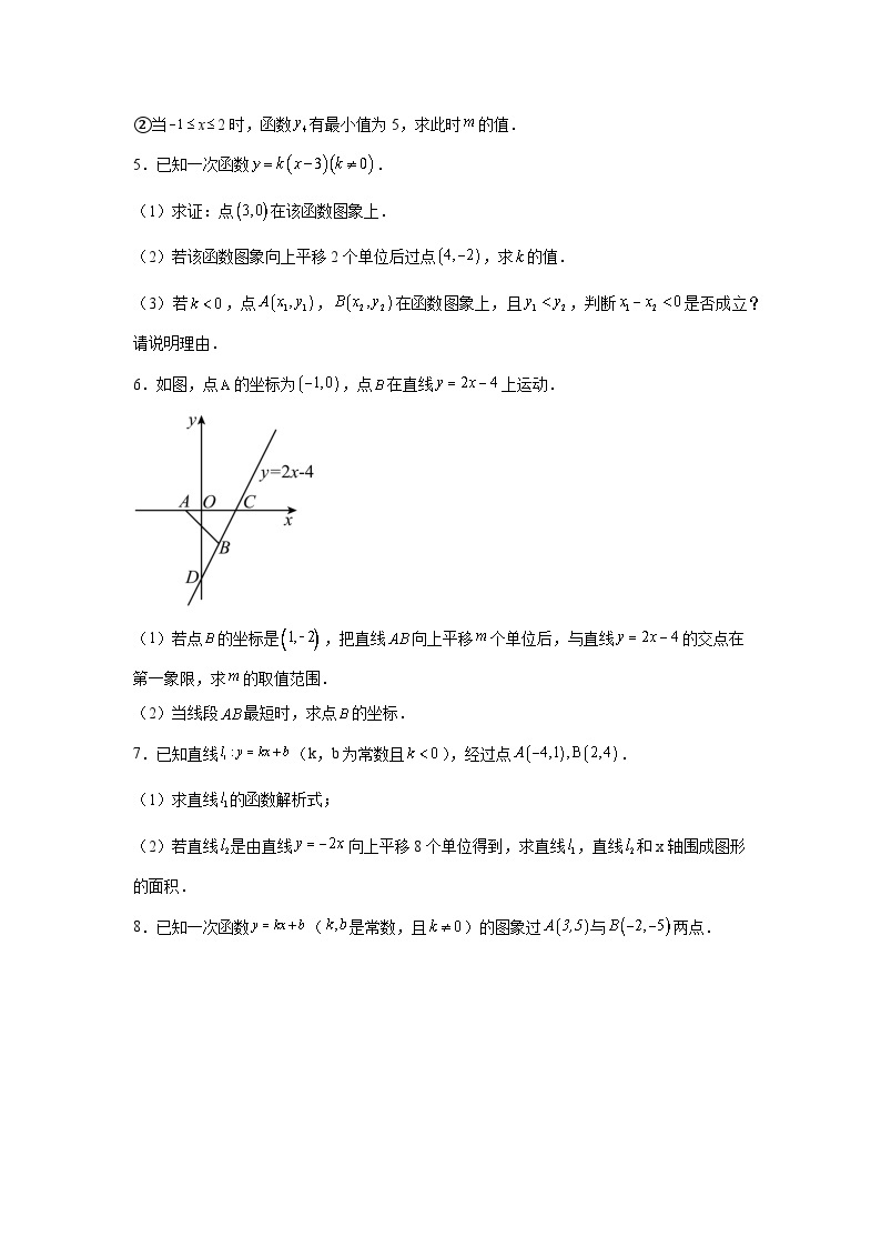 浙教版数学 八上 一次函数 专题32一次函数的平移（含解析）03