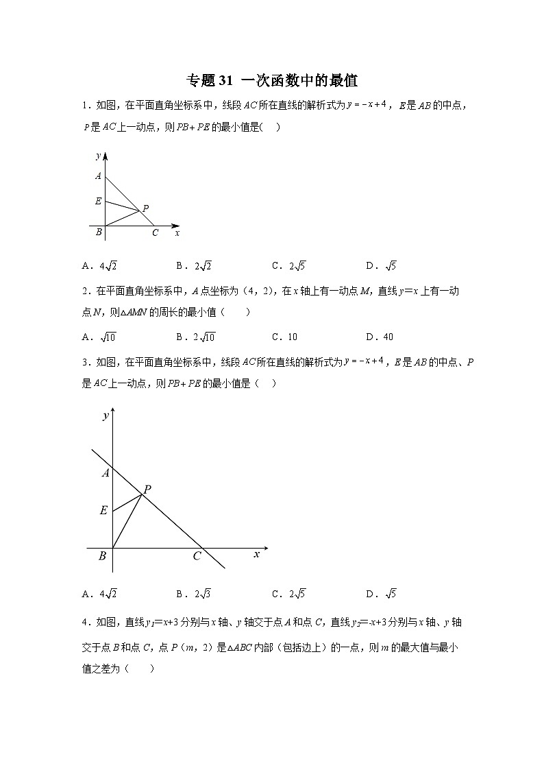 浙教版数学 八上 第五章《一次函数》 专题31一次函数中的最值（含解析）01