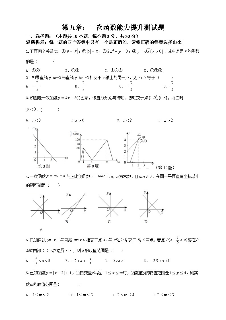 第五章：一次函数能力提升测试题（含解析）01