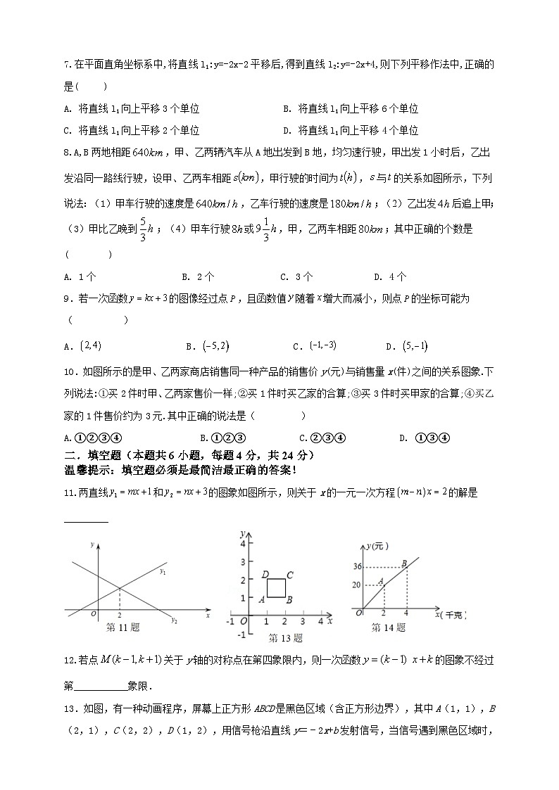 第五章：一次函数能力提升测试题（含解析）02