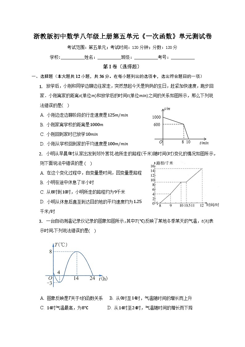 第五单元《一次函数》单元测试卷（标准难度）（含解析）01