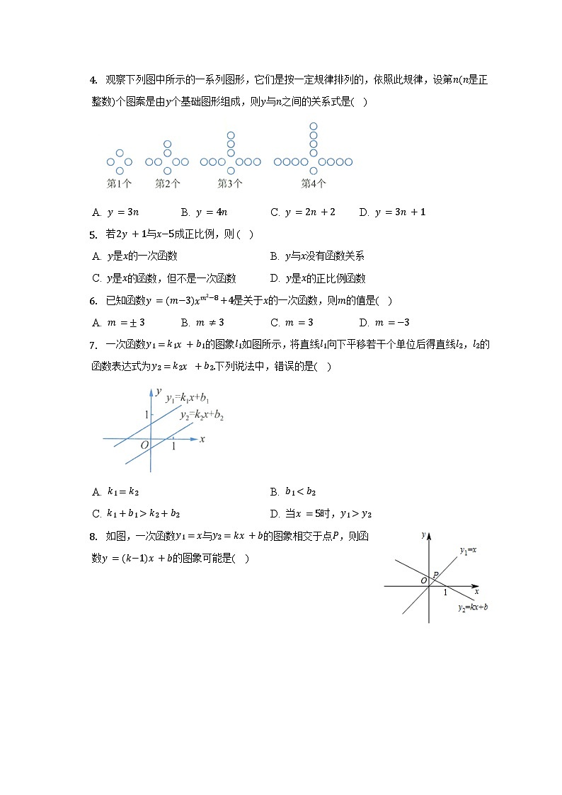 第五单元《一次函数》单元测试卷（标准难度）（含解析）02