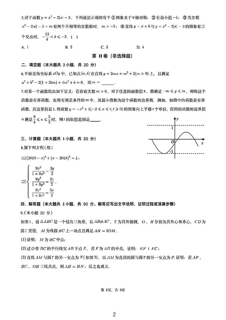2023庐江县泸州学校第一届数学竞赛九年级数学试卷含答案第2页