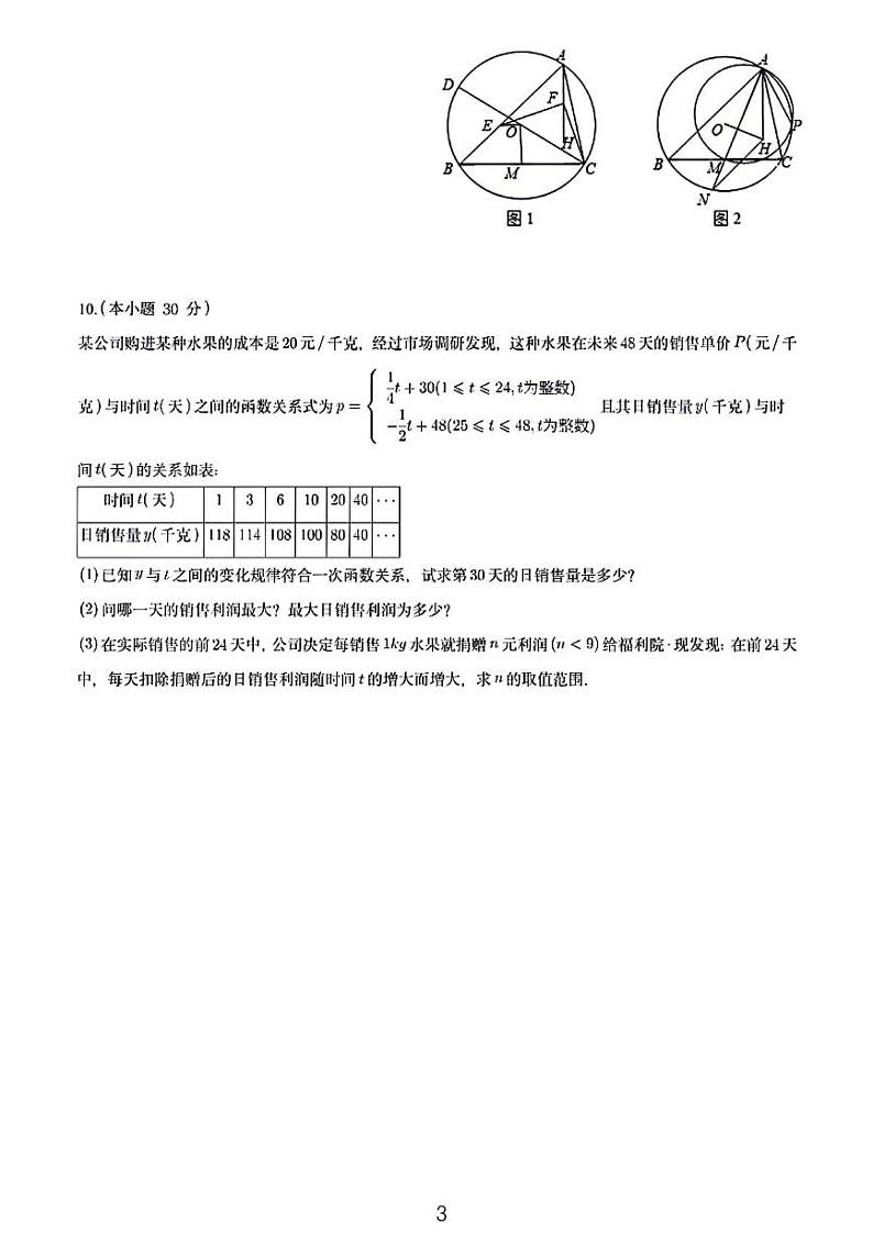 2023庐江县泸州学校第一届数学竞赛九年级数学试卷含答案第3页