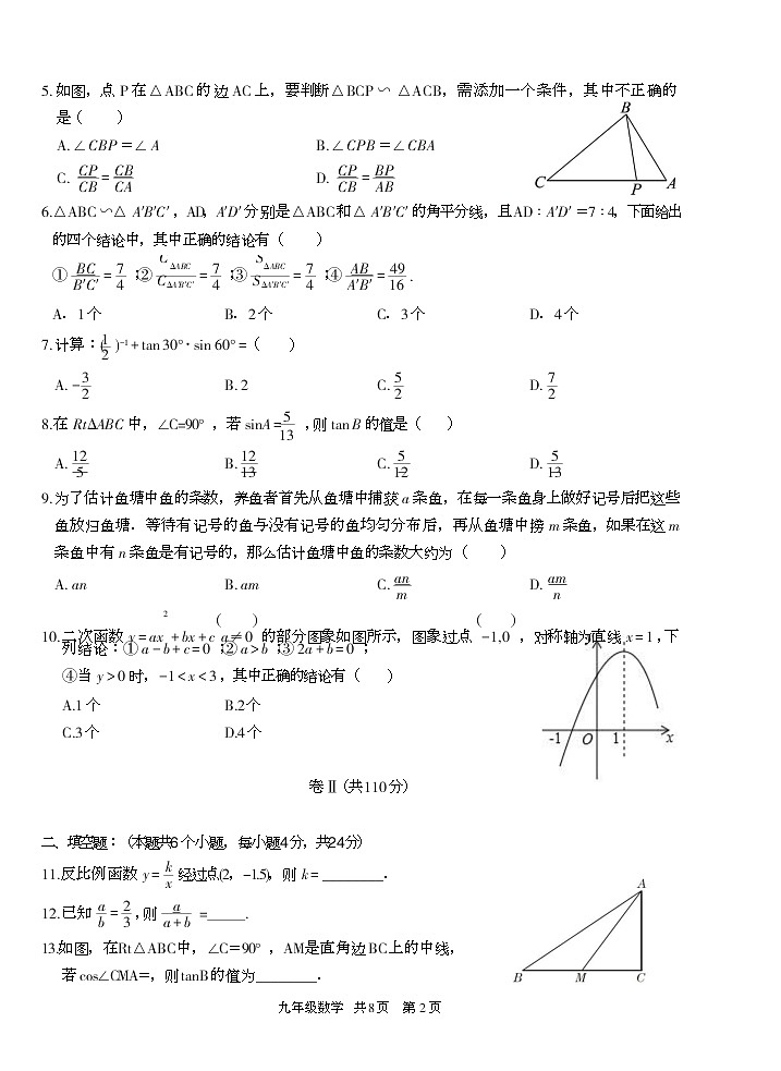 贵州省玉屏侗族自治县2022-2023学年九年级上学期第二次月考数学试卷第2页
