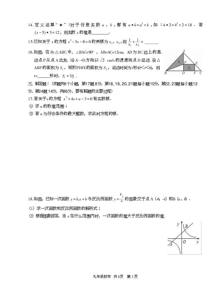贵州省玉屏侗族自治县2022-2023学年九年级上学期第二次月考数学试卷第3页