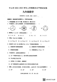 广东省中山市2022-2023学年九年级上学期数学期末试卷