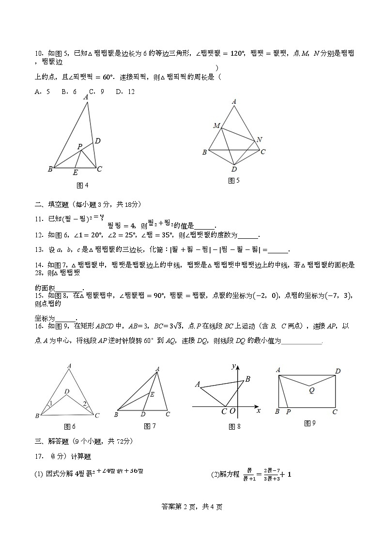 广东省广州市外国语学校2022_2023学年上学期八年级数学期末考试卷02