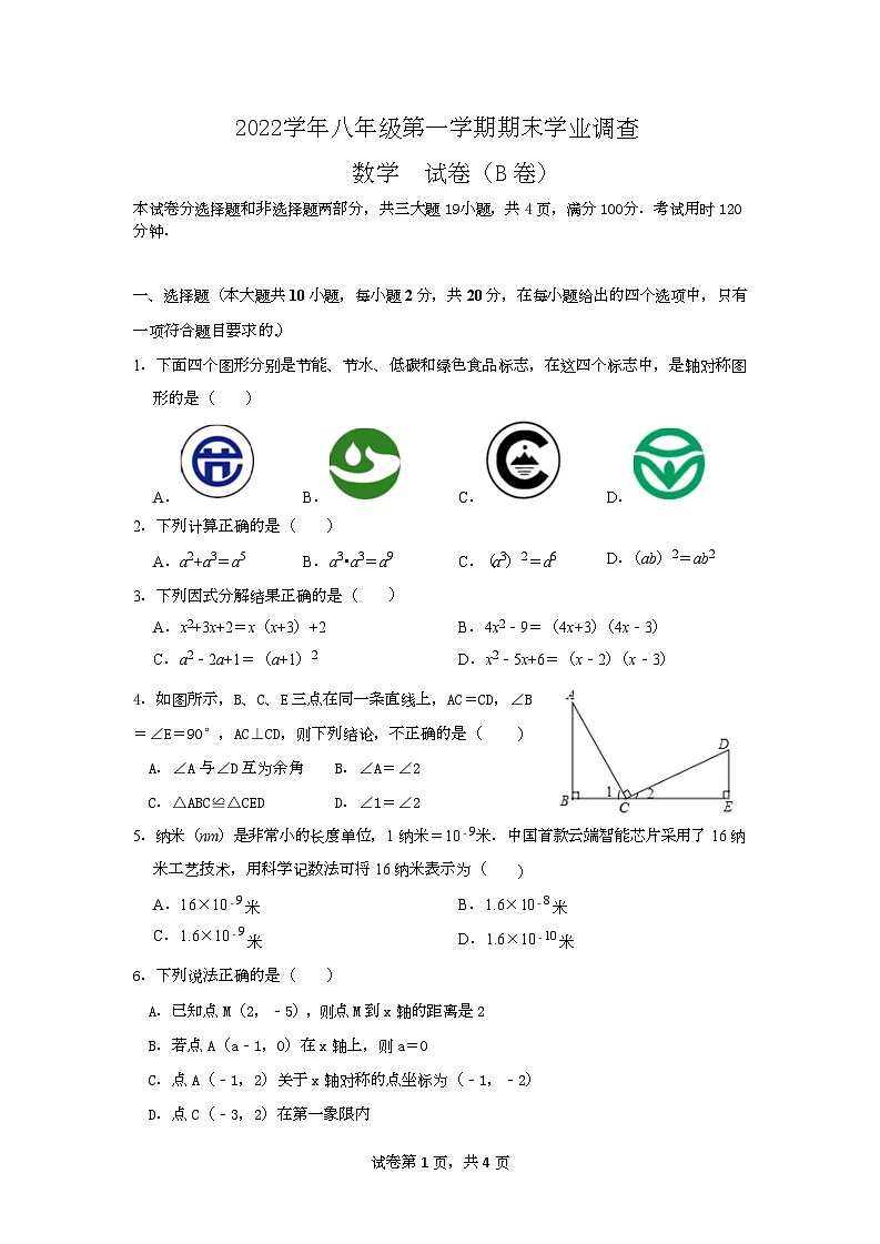 广东省广州市华南师范大学附属中学2022_2023学年八年级上学期期末考试数学试卷01
