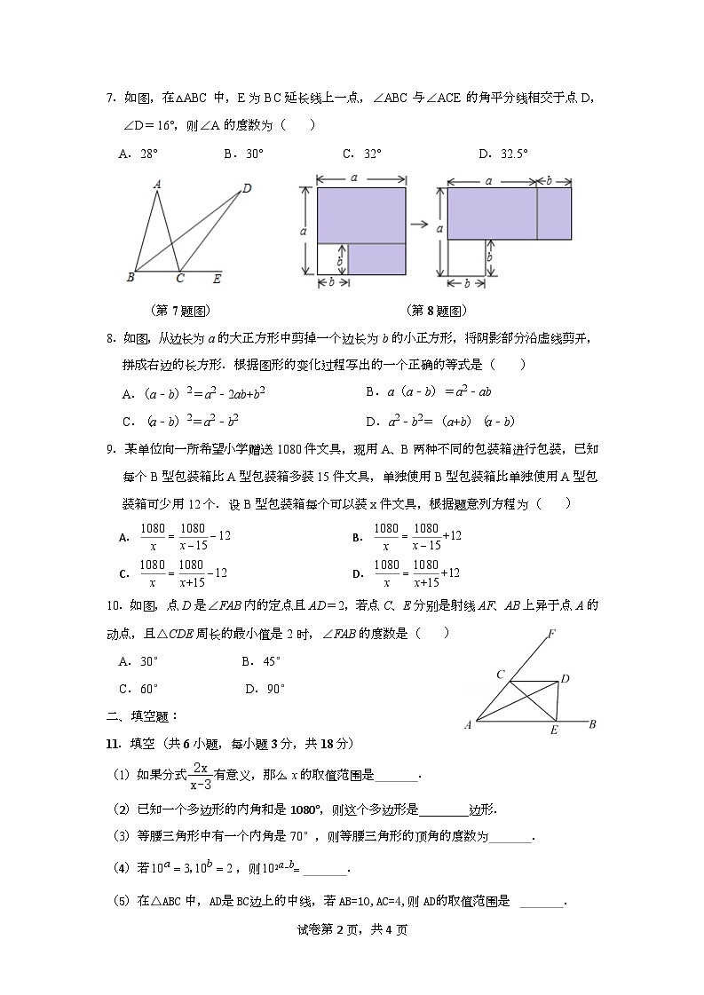 广东省广州市华南师范大学附属中学2022_2023学年八年级上学期期末考试数学试卷02