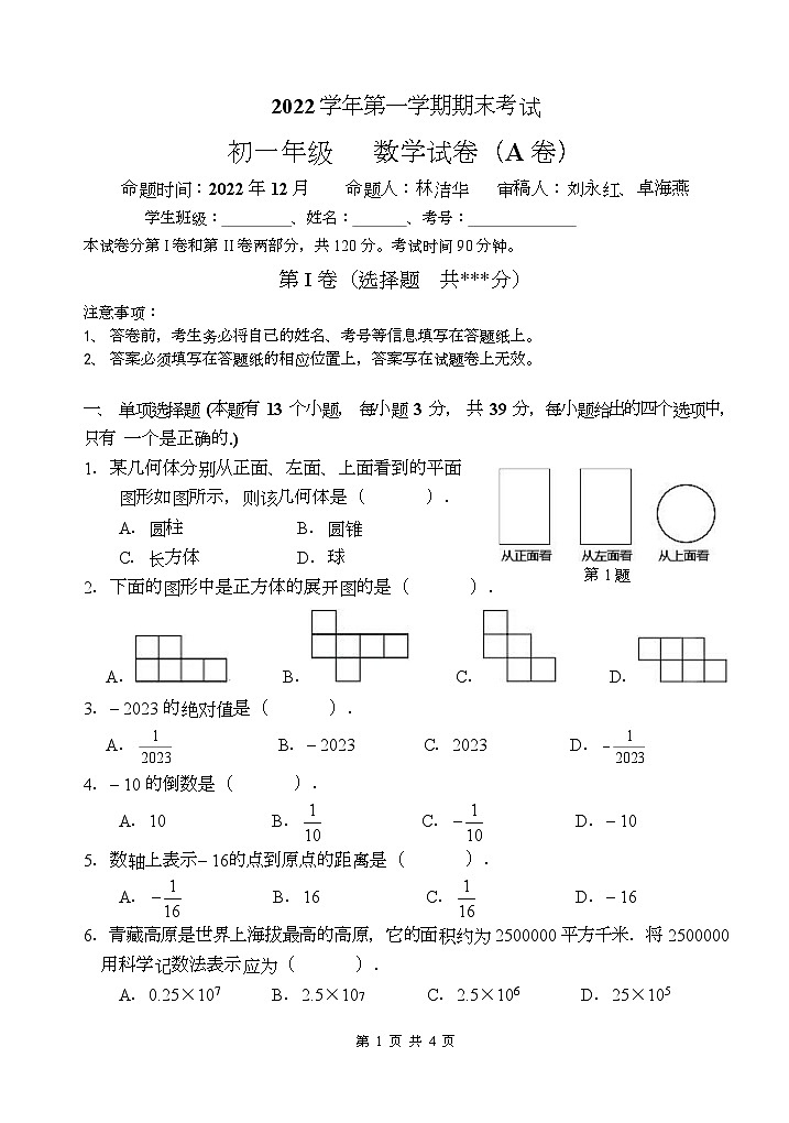 广东省广州市第一+一三中学2022_2023学年七年级上学期期末考试数学试卷01
