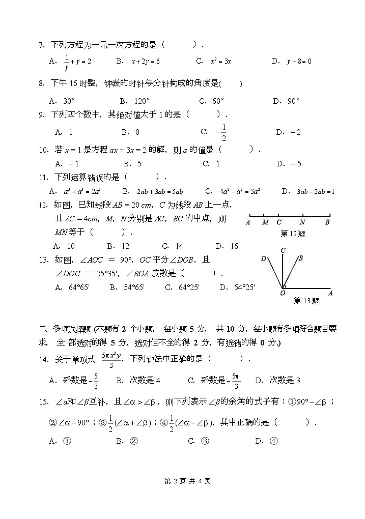 广东省广州市第一+一三中学2022_2023学年七年级上学期期末考试数学试卷02