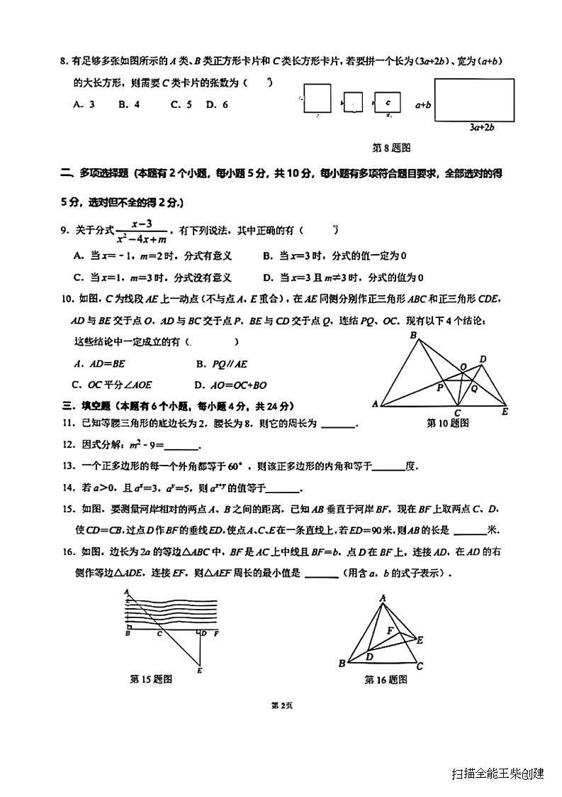 广东省+广州天省实验学校2022-2023学年八年级上学期期末考试+数学试题第2页
